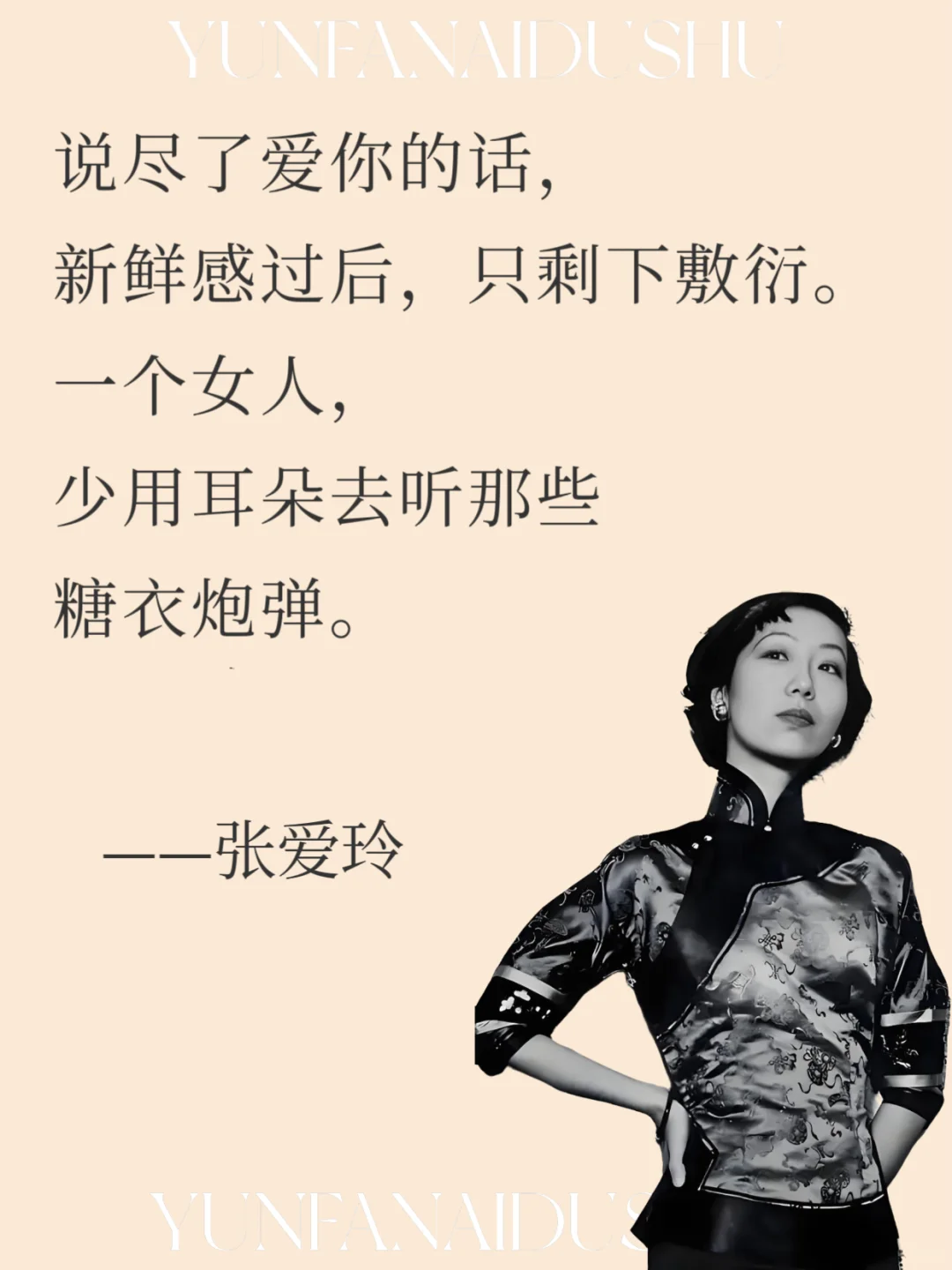 张爱玲语录｜寥寥数语道出蕞现实的爱情