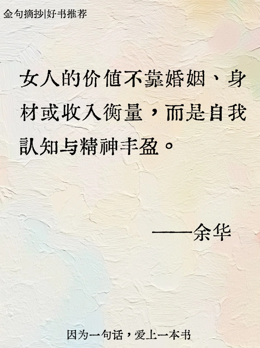 不愧是余华，短短几句话骂醒恋爱脑
