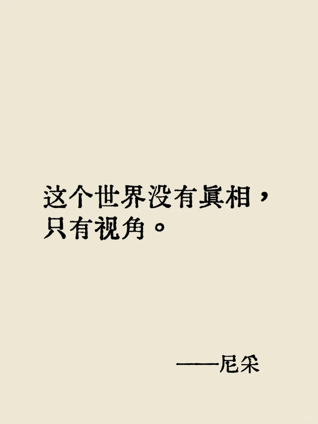 尼采｜封神的20句哲学金句，清醒又通透