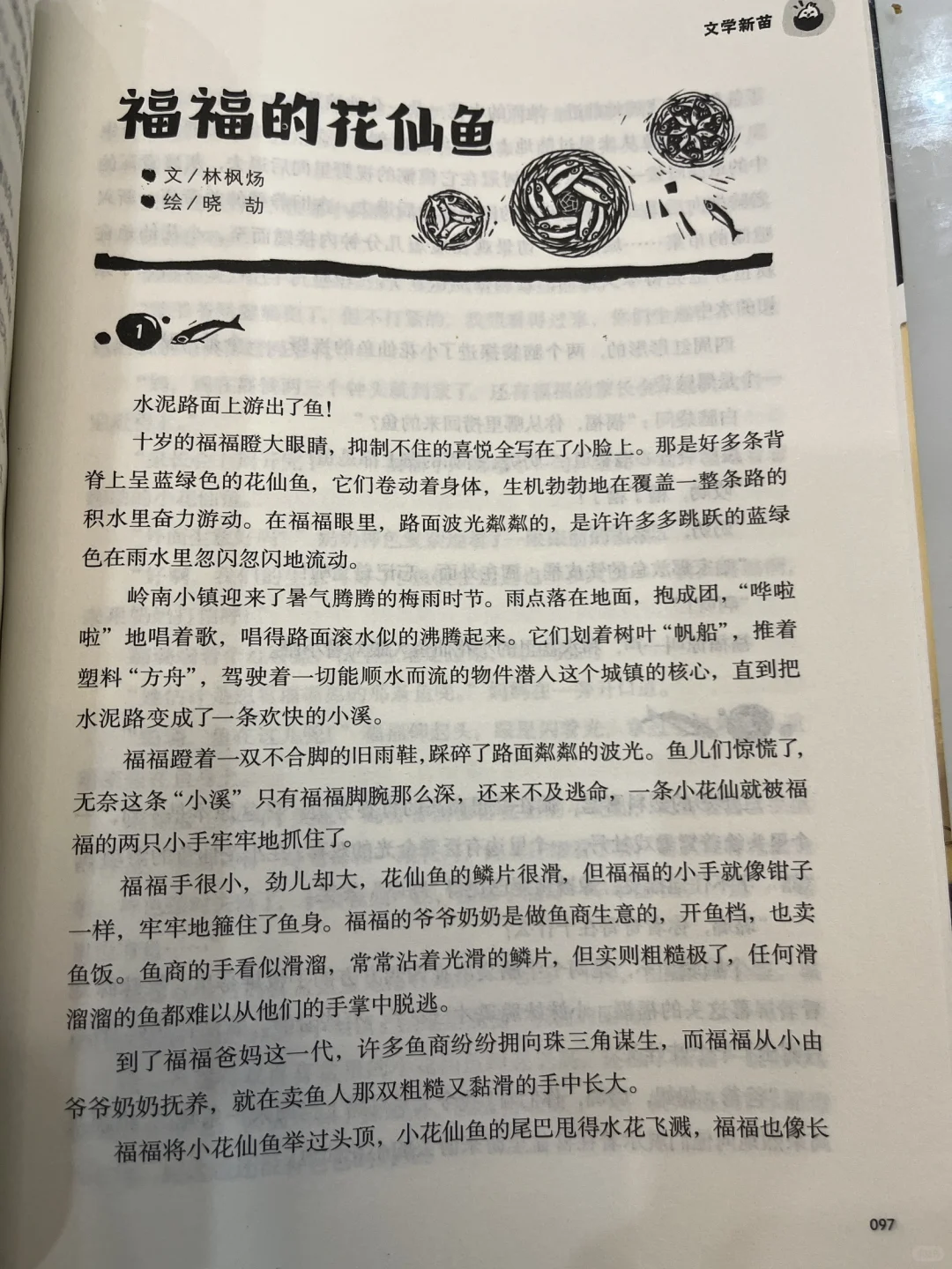 过稿《儿童文学》经典版🌸圆了一个儿时梦