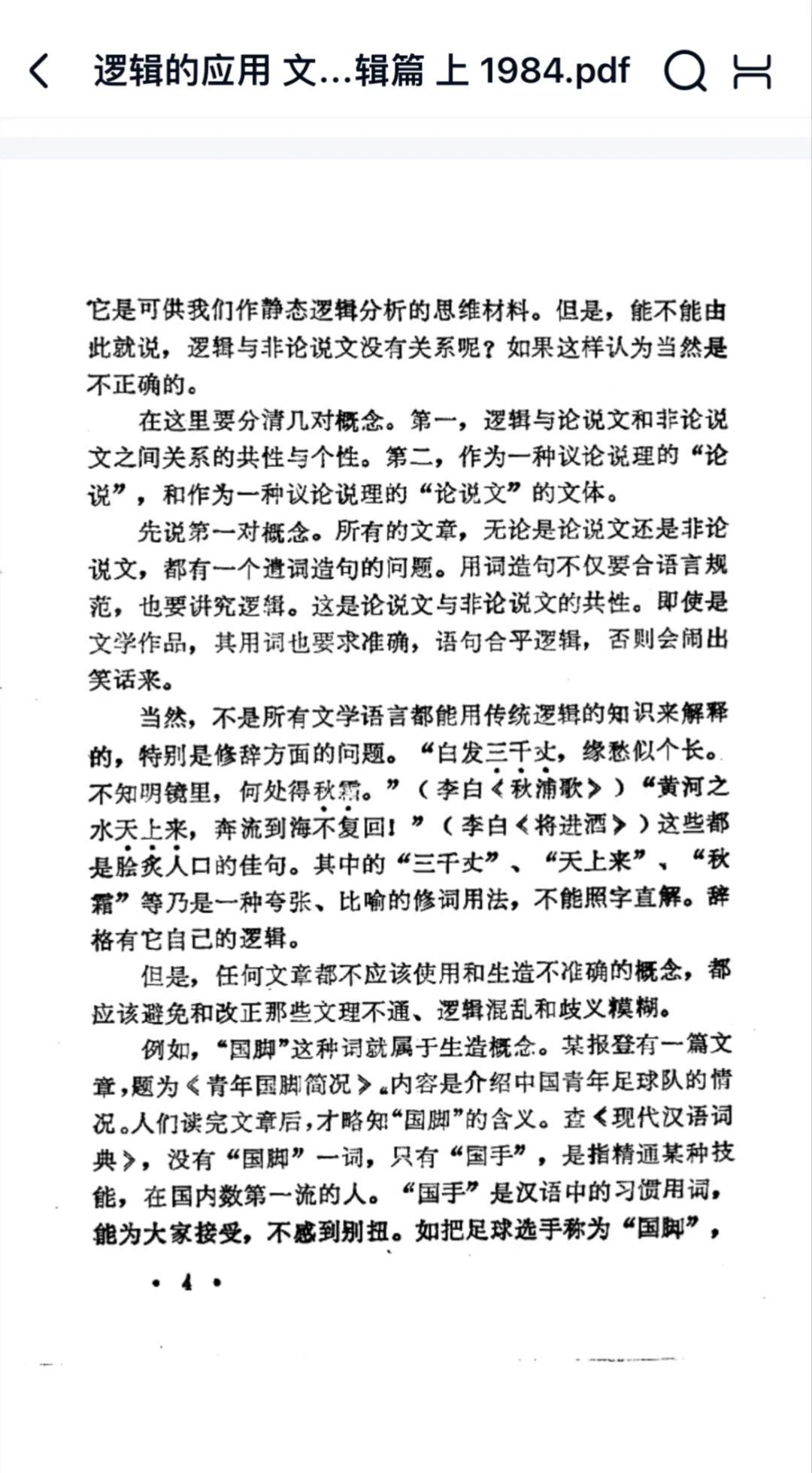 逻辑的应用1984.PDF 预览