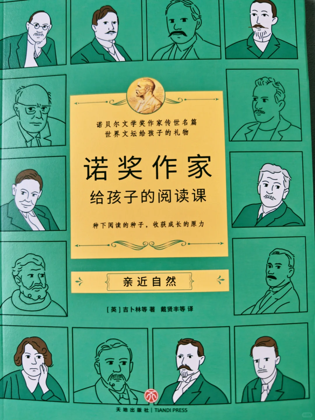 董宇辉说：诺贝尔文学奖作品都值得刷一遍！