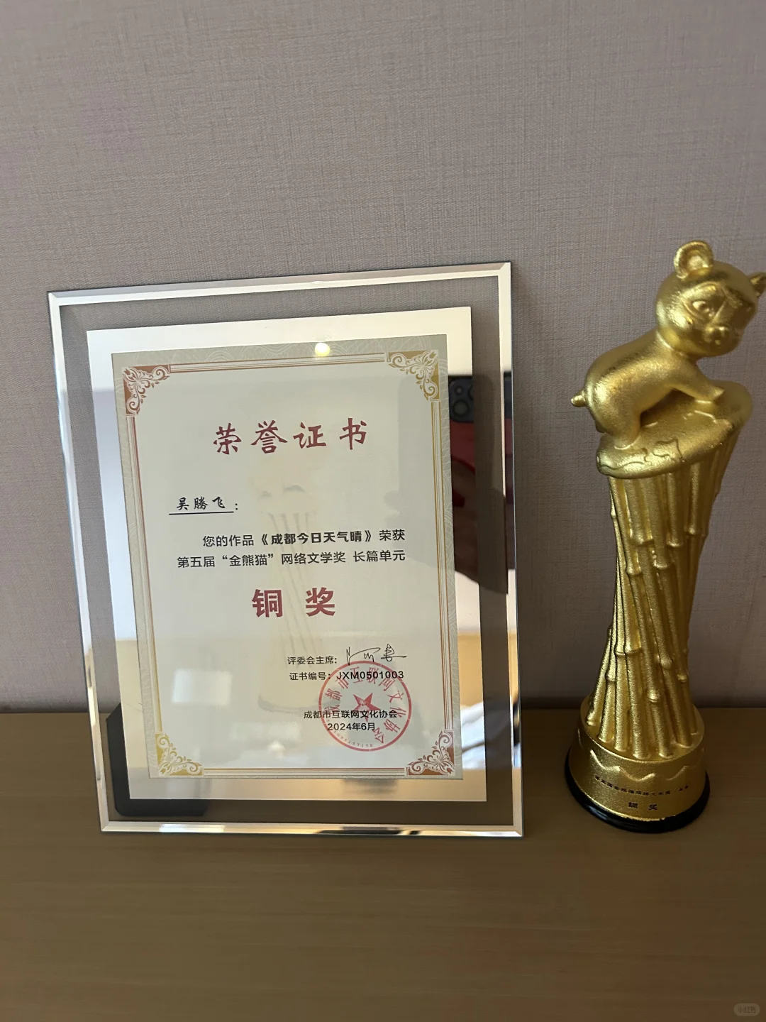 感谢成都！我获得金熊猫奖 | 长篇小说铜奖！