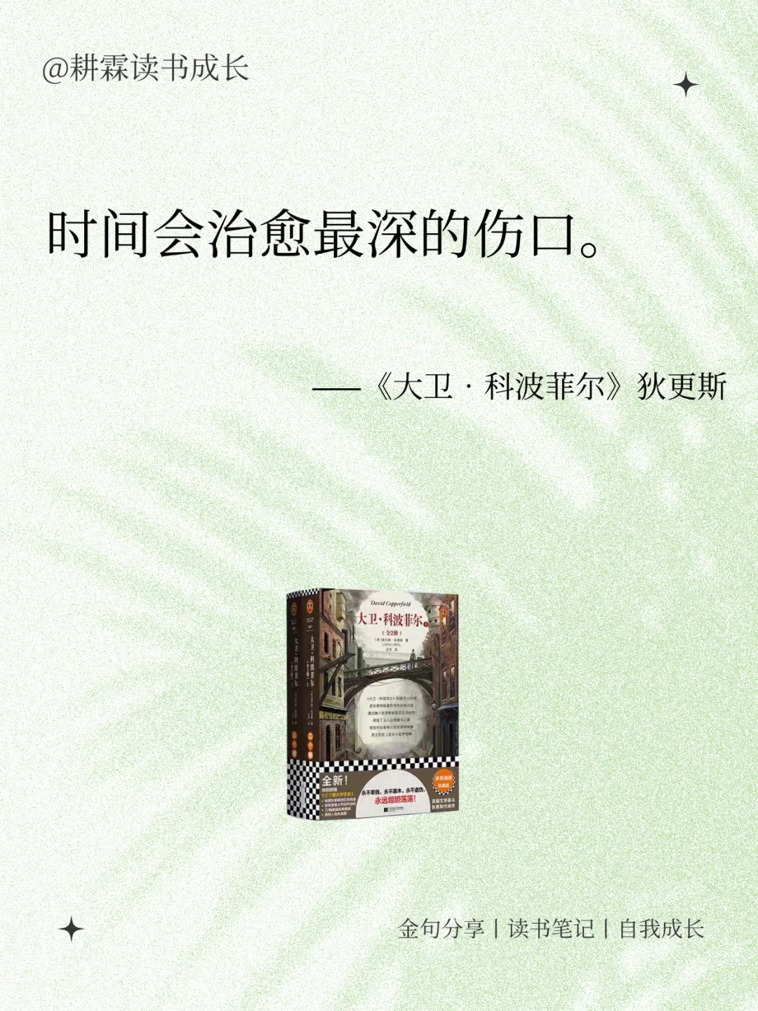 世界名著中超级治愈的顶级金句