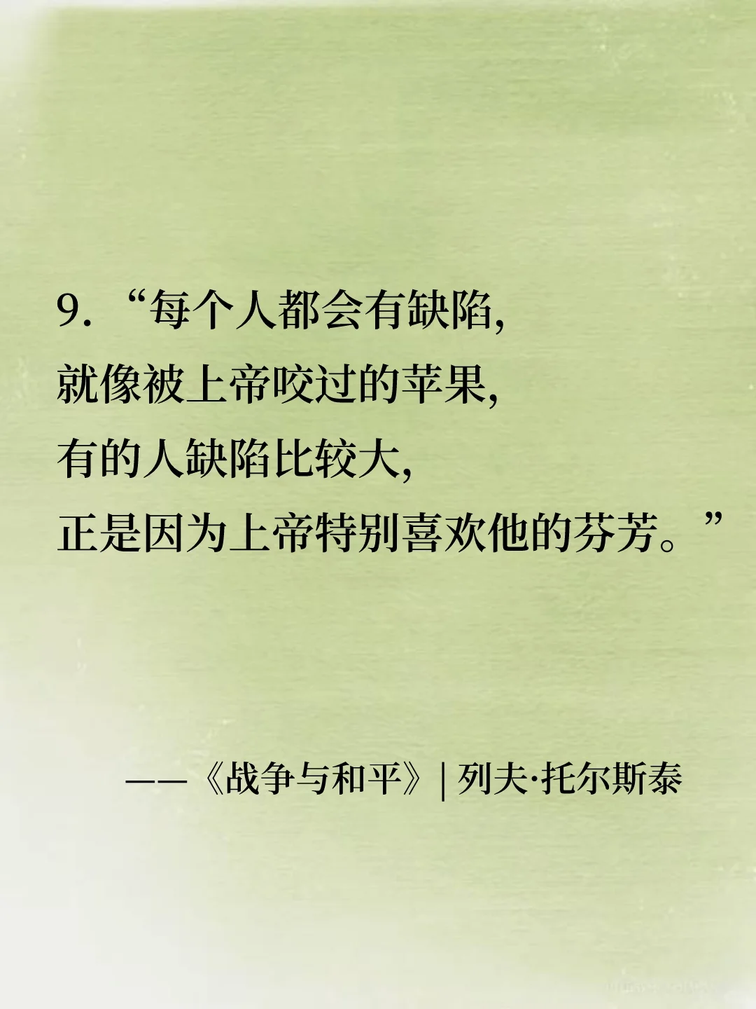 世界名著中一句封神的句子