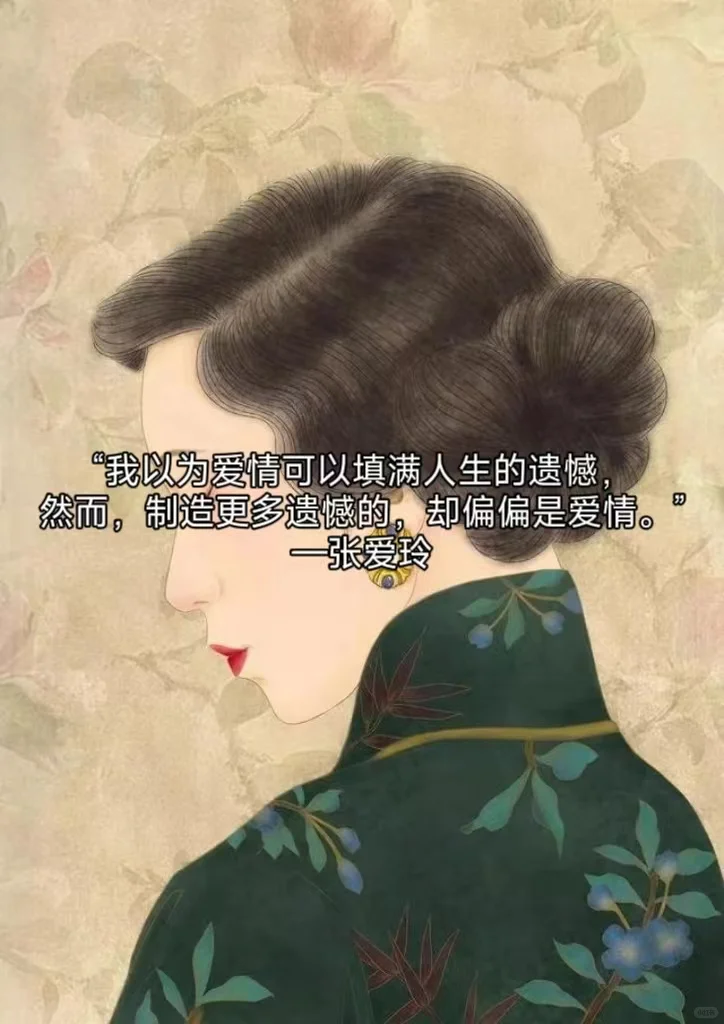 破碎感十足，张爱玲经典语录💐