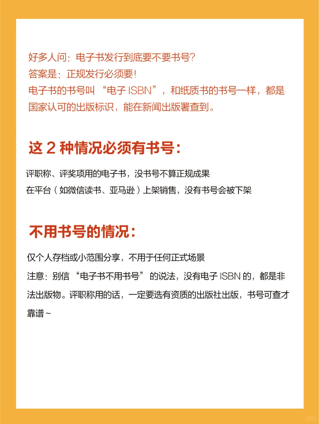 电子书发行要书号吗？