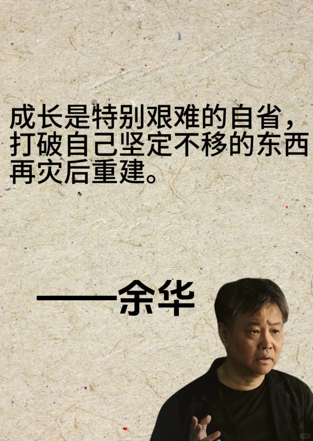 余华10句封神语录，像一盆冷水泼醒我！