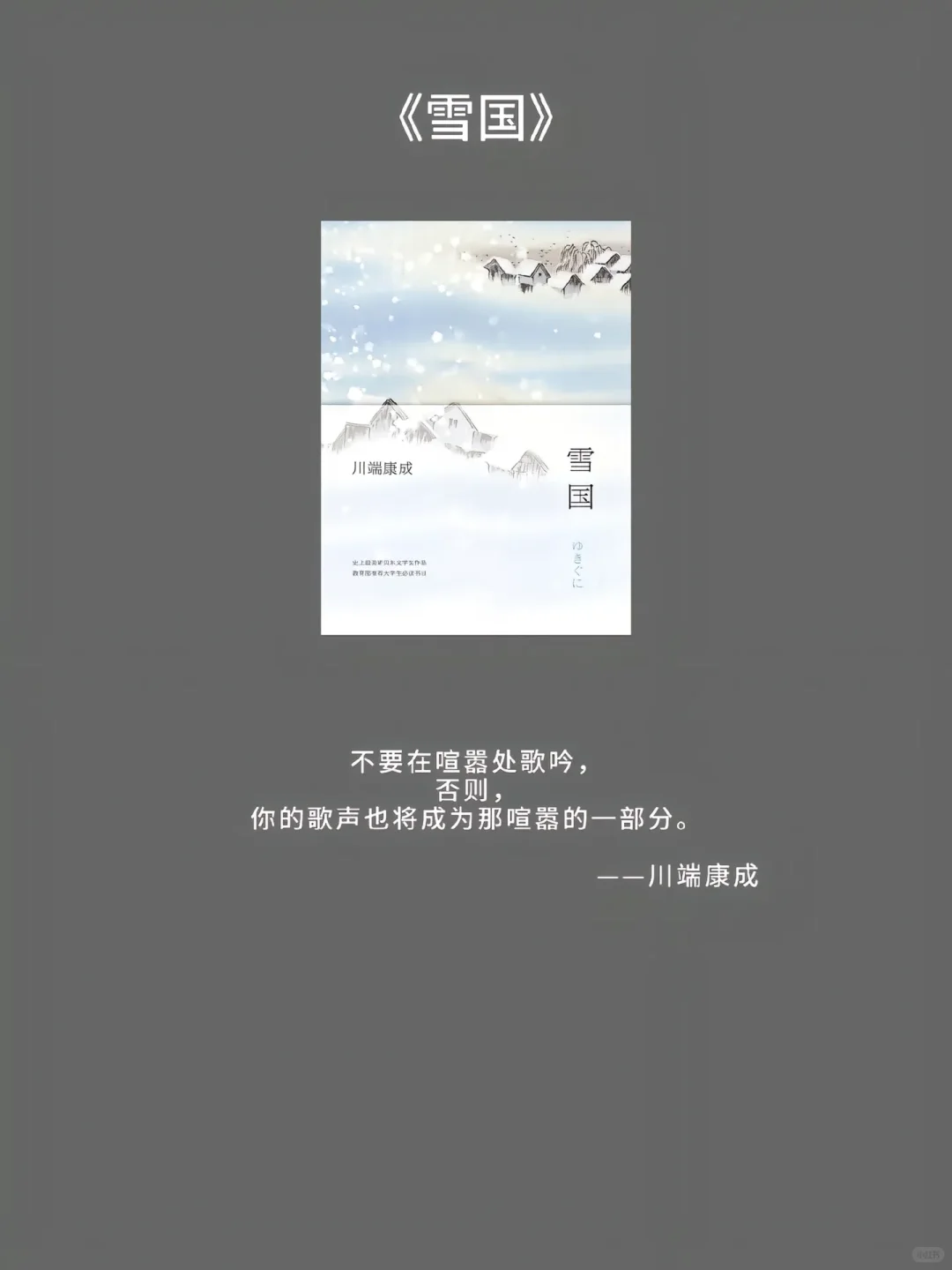 世界一流文学的那些顶级文笔...（日本篇）