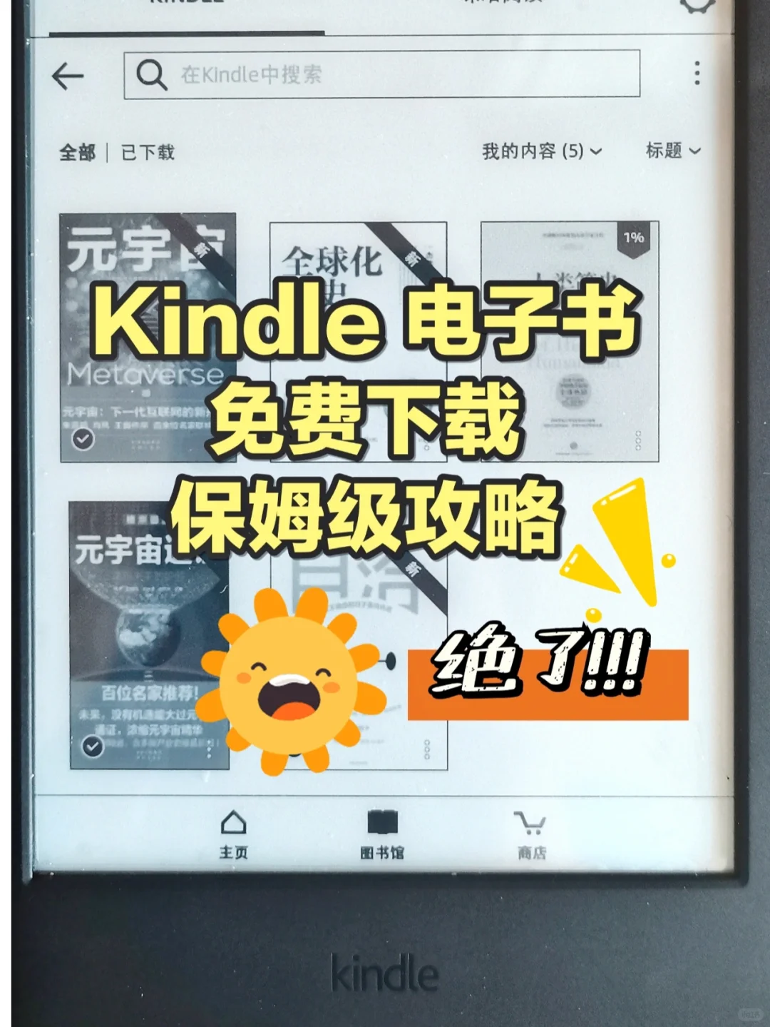 Kindle 电子书免费下载，保姆级攻略，必看