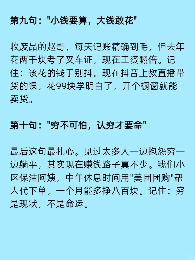 人qiong最精辟的10句话，句句扎心！