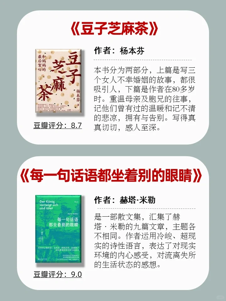 豆瓣2023年度高分好书，小众但含金量高