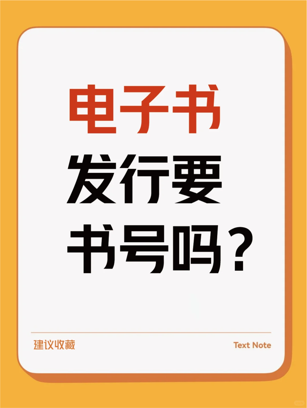 电子书发行要书号吗？