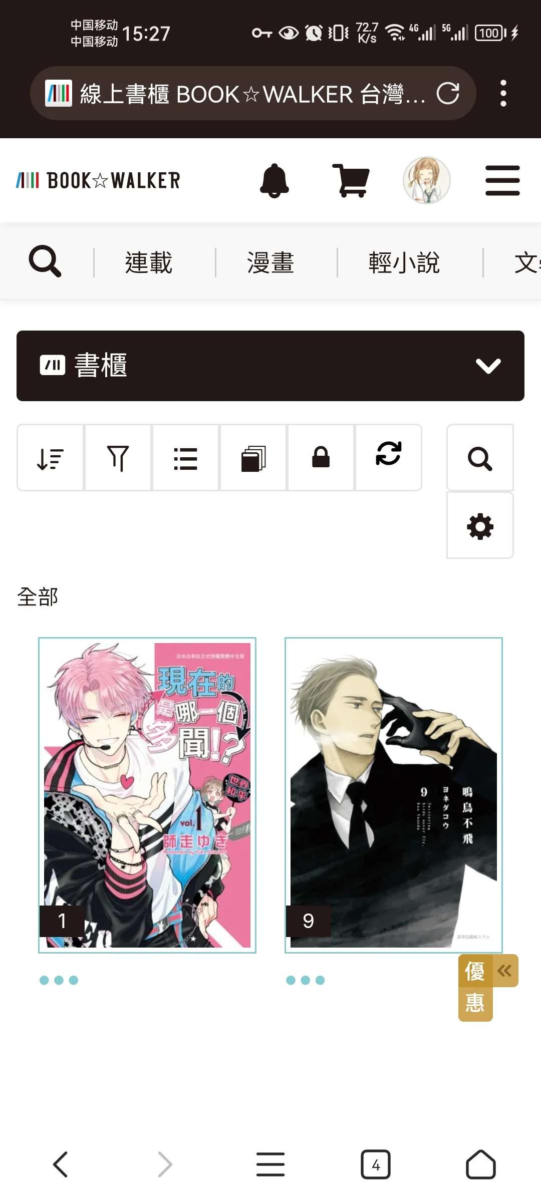 有关BookWalker台版电子书app问题