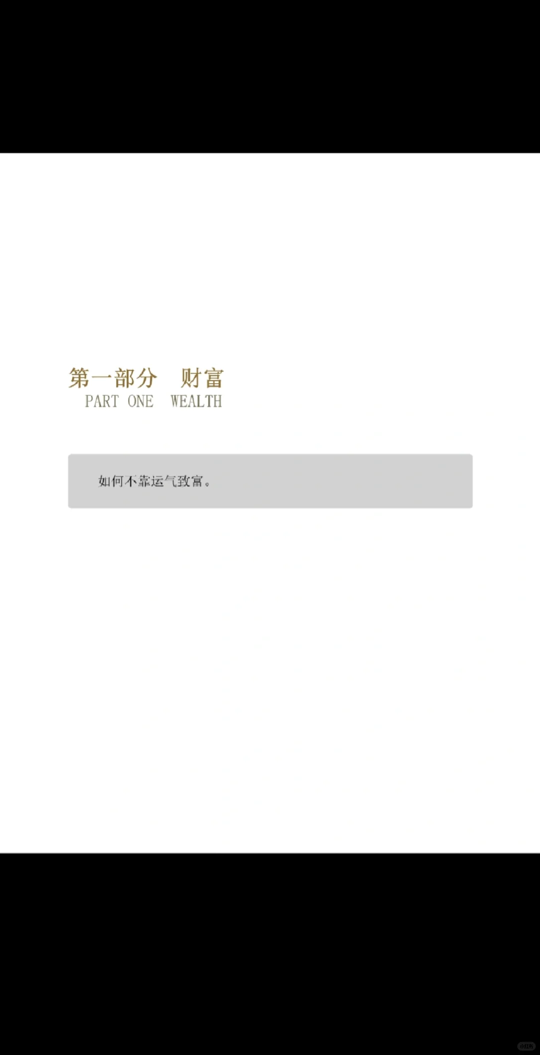 财富与幸福指南