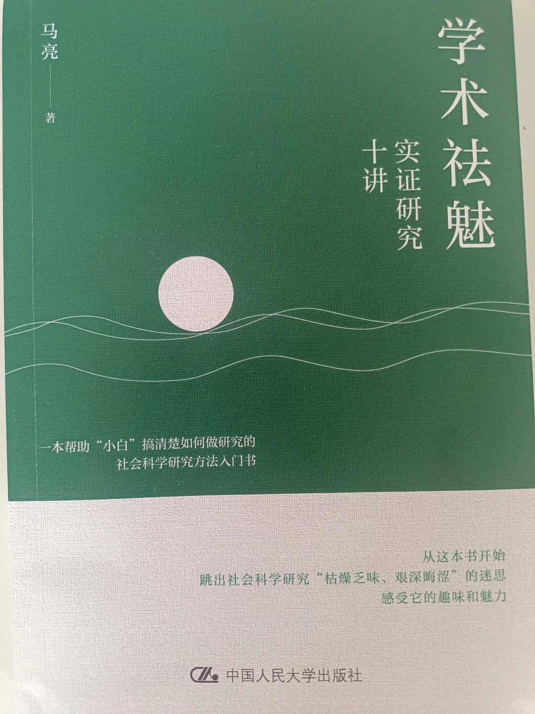 强烈推荐马亮老师的新书!