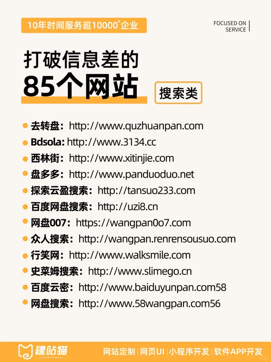 干掉中间商，85个资源网站免费送！白嫖抓紧