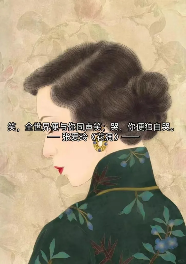 破碎感十足，张爱玲经典语录💐