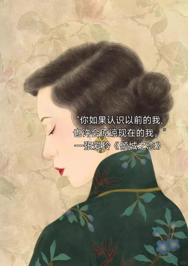 破碎感十足，张爱玲经典语录💐