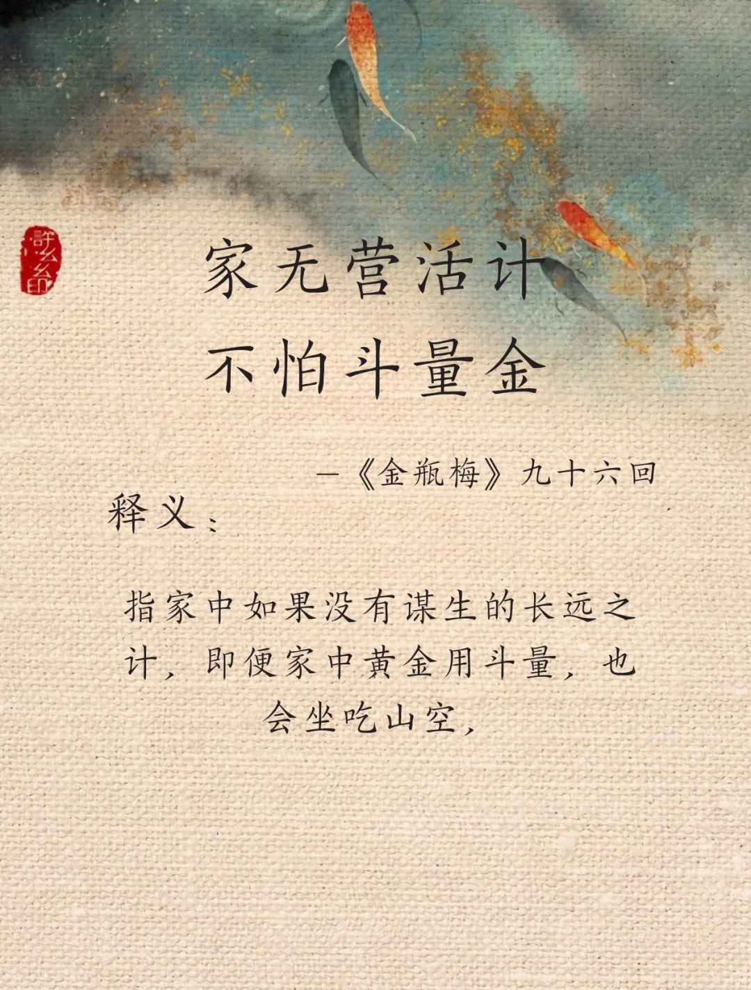 《金瓶梅》中藏着的人生大道理