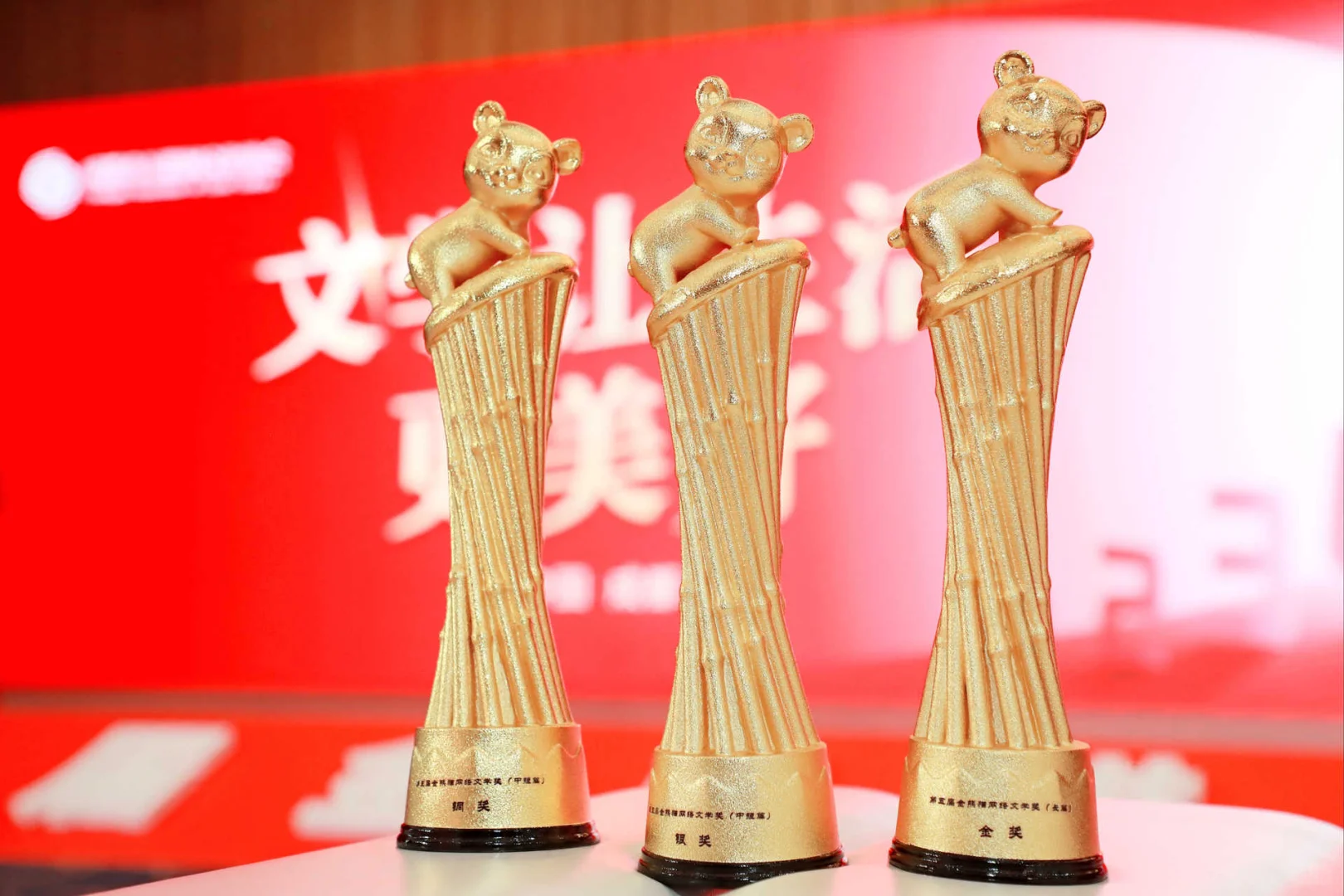 感谢成都！我获得金熊猫奖 | 长篇小说铜奖！
