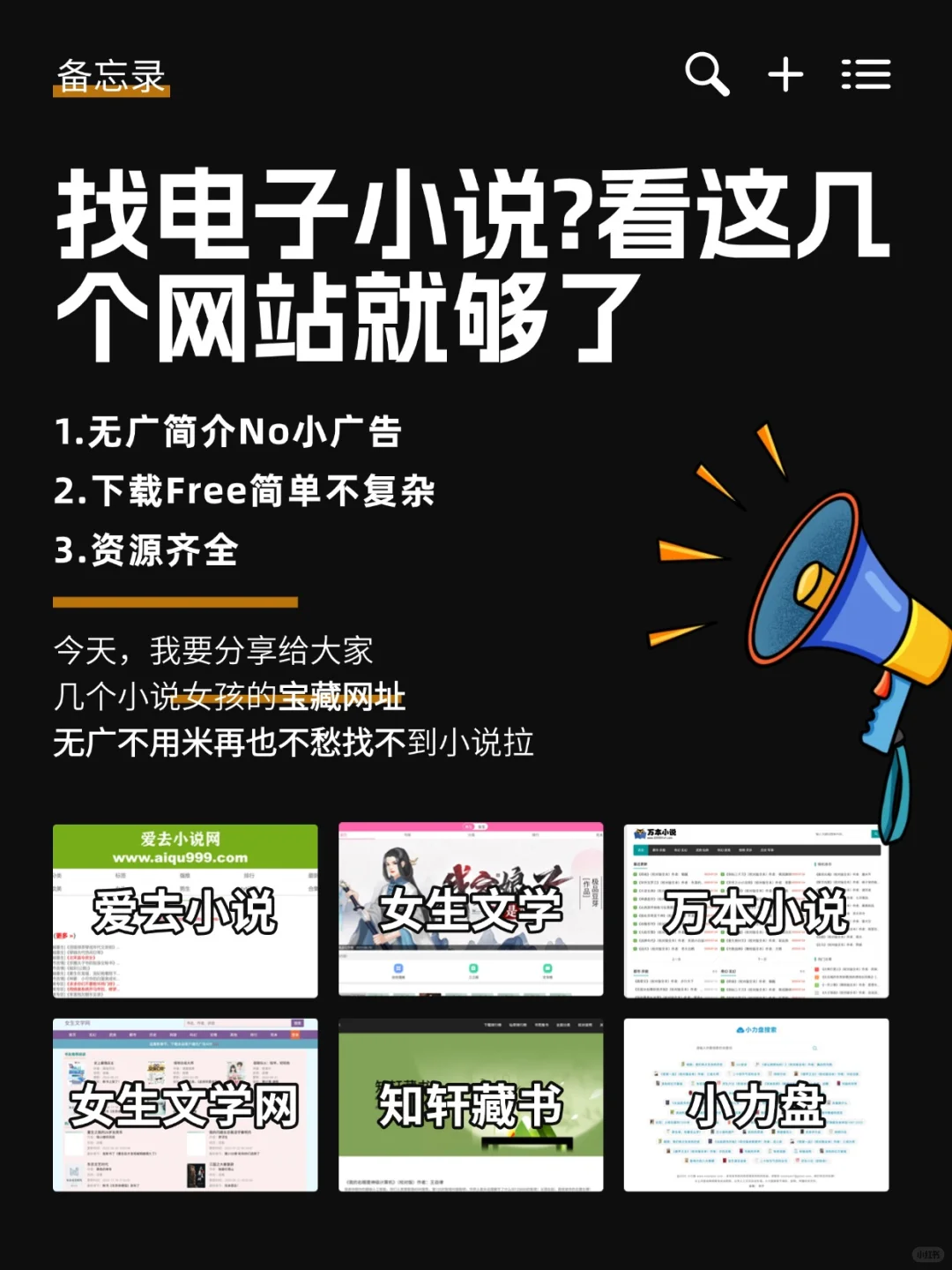 找小说👀这六个网站就够了🆓无广纯净