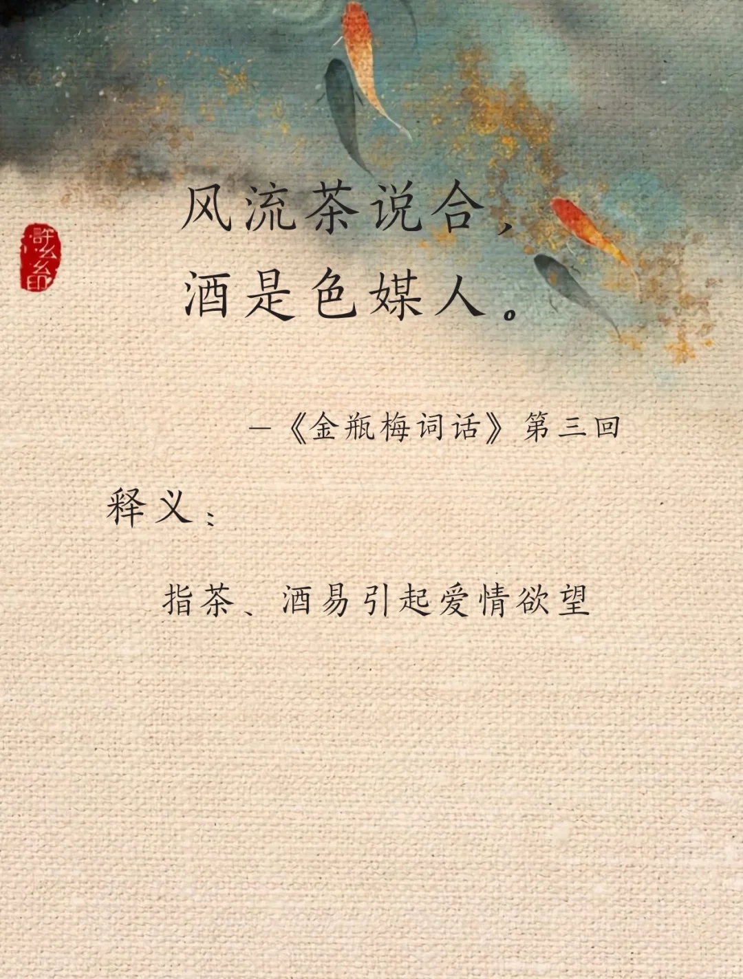 《金瓶梅》中藏着的人生大道理