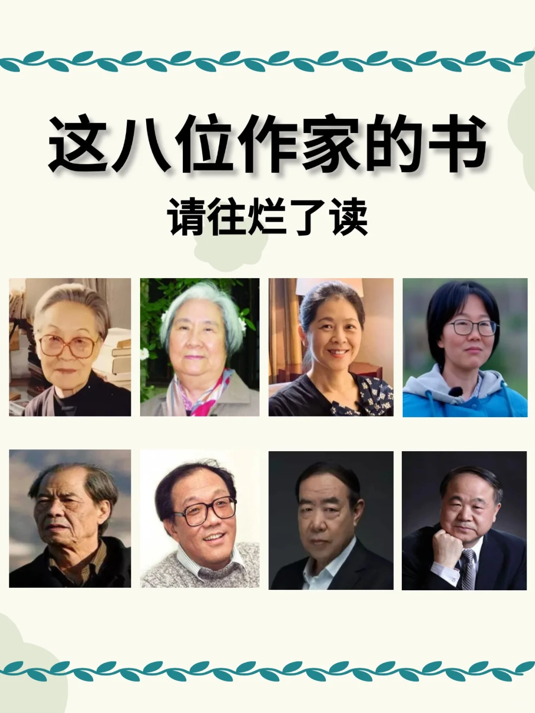 📚这八位作家的书，请往烂了读🔥
