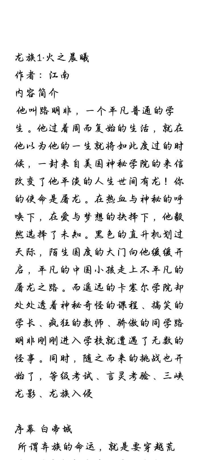 龙族电子书