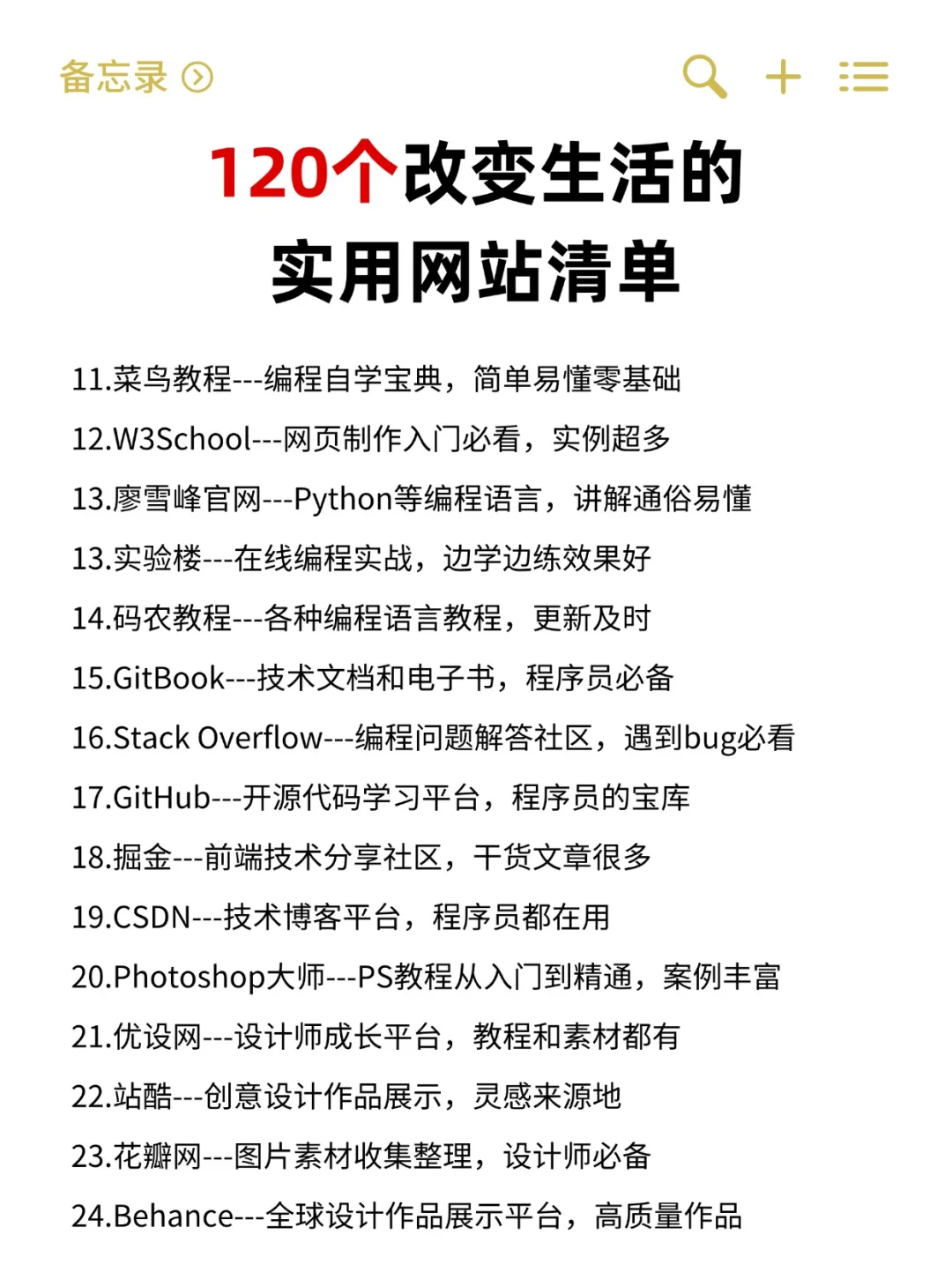 120个学习网站！