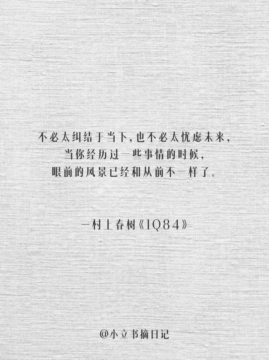 书摘分享｜村上春树：早稻田的守望者
