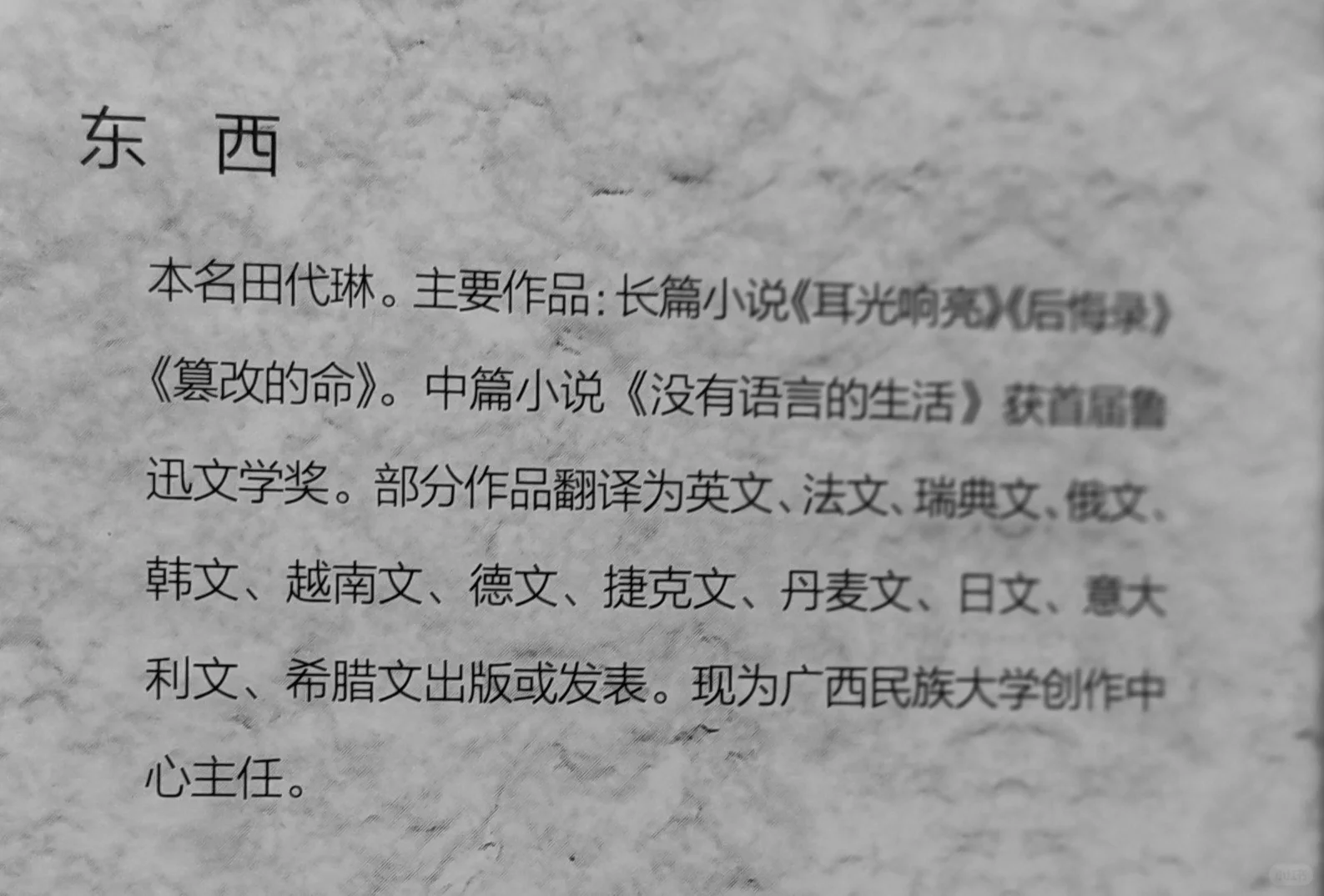 这也是获得茅盾文学奖的作品吗？