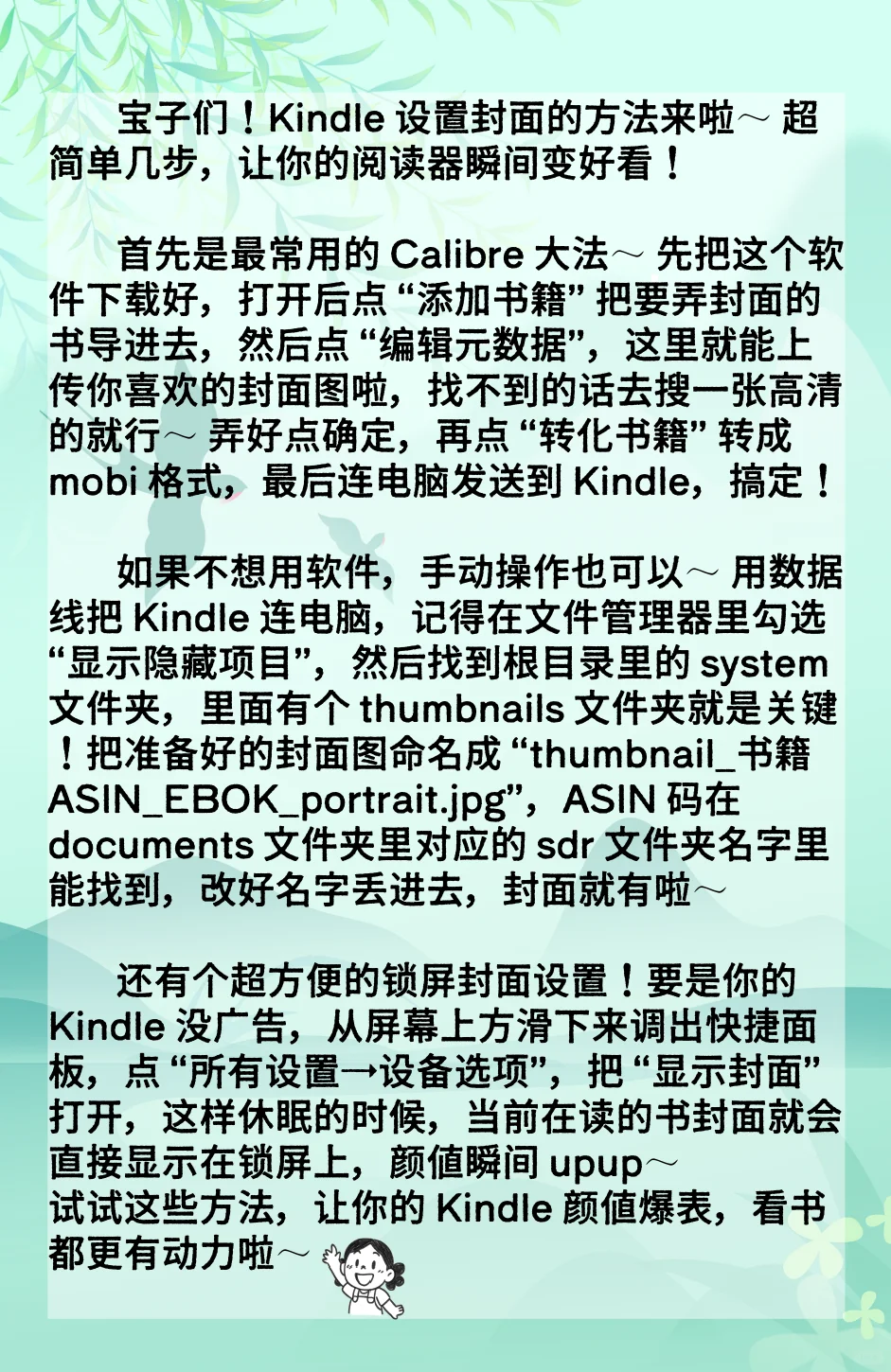 Kindle 封面三步搞定，让阅读器颜值飙升！
