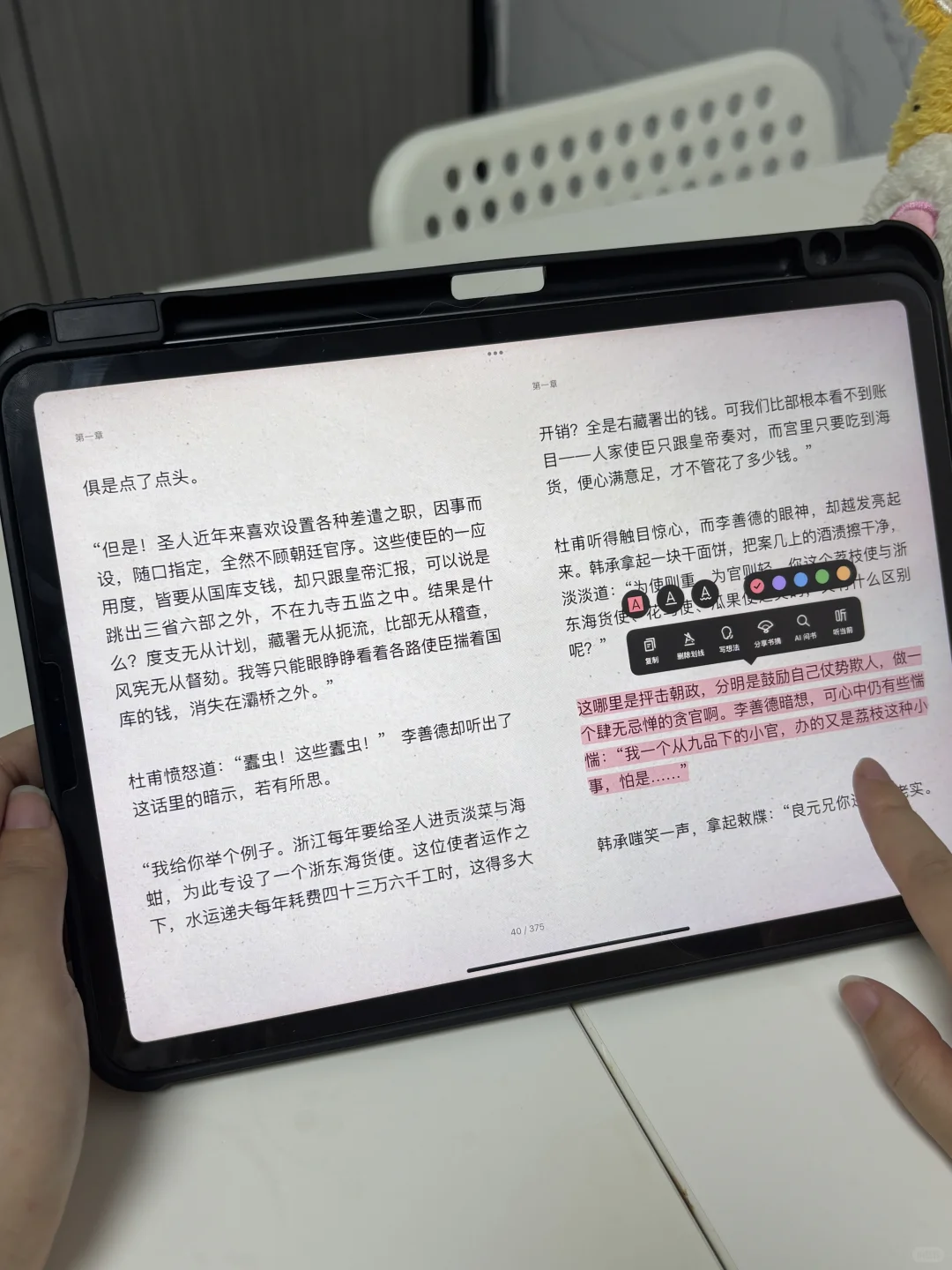 啊啊啊平板看书太快乐🔥电子书真的自由～