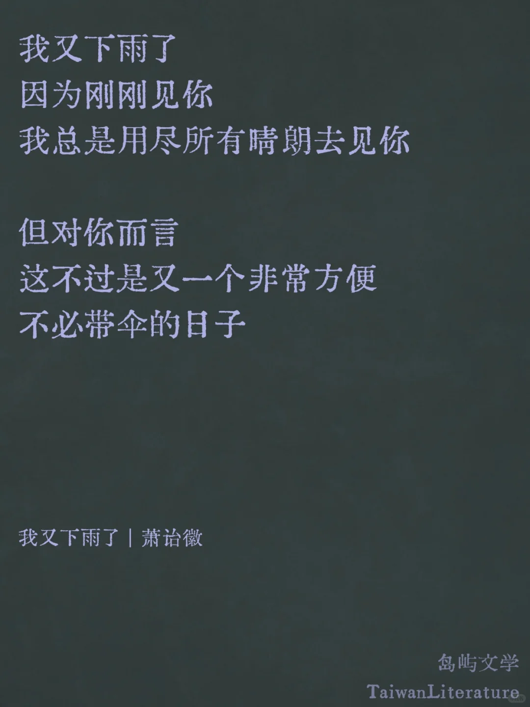台湾文学｜“除了明天，我们还能去什么地方”