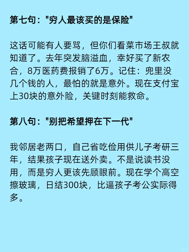 人qiong最精辟的10句话，句句扎心！