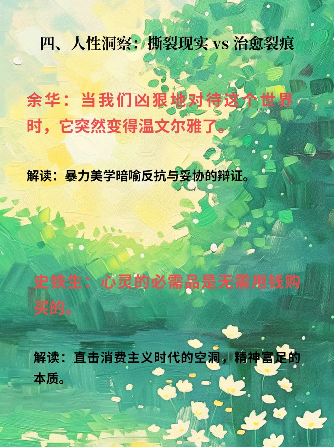 余华vs 史铁生，谁的文笔更戳中你？