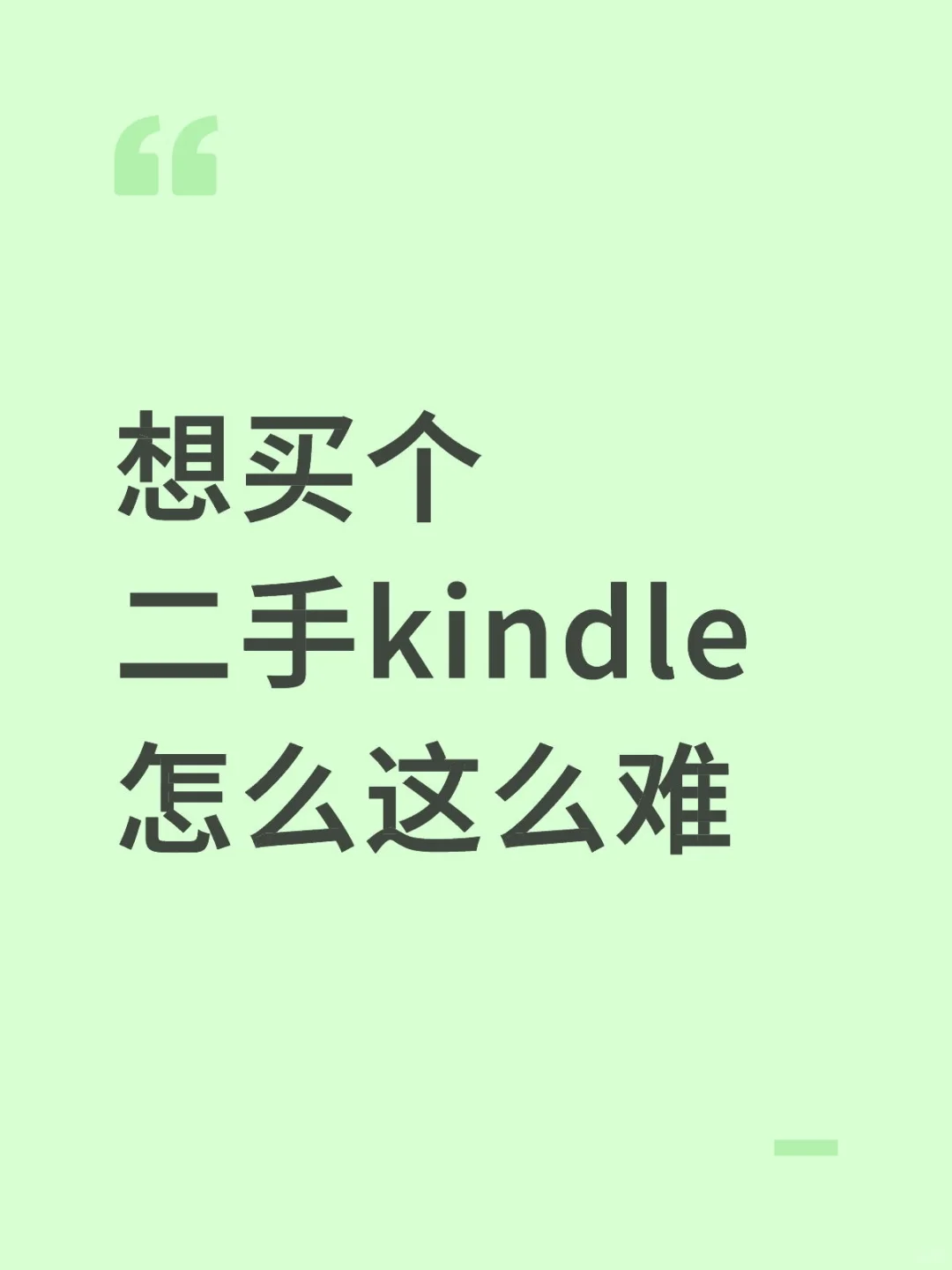 想要一个完美屏kindle