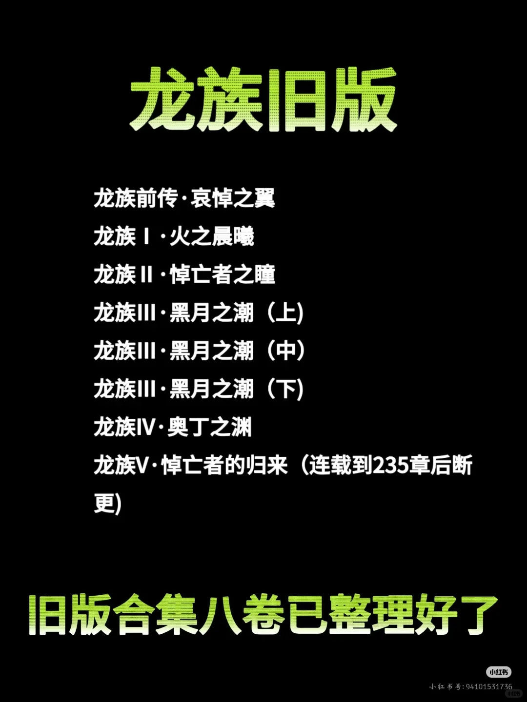 龙族电子书