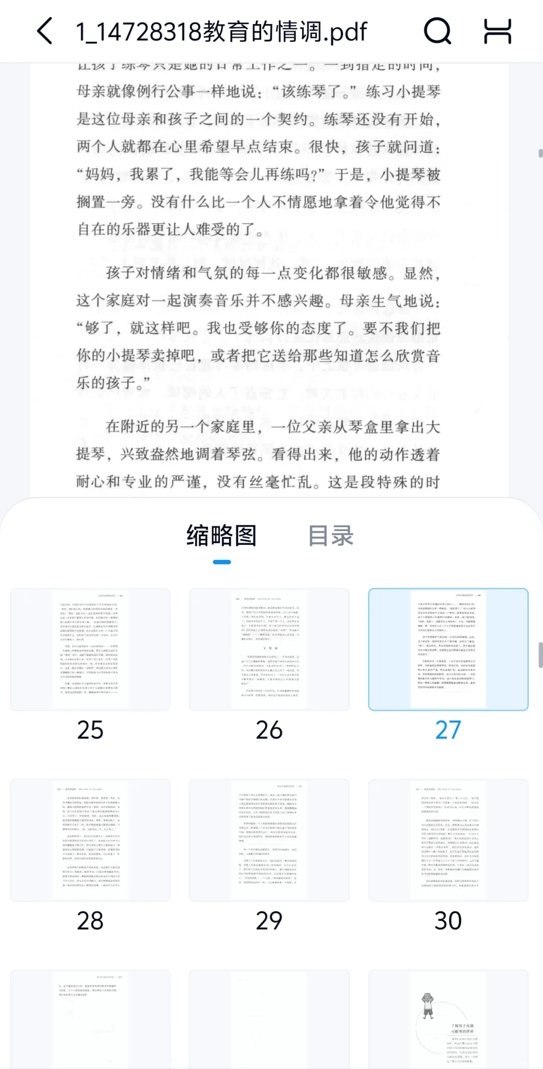 电子书|《教育的情调》