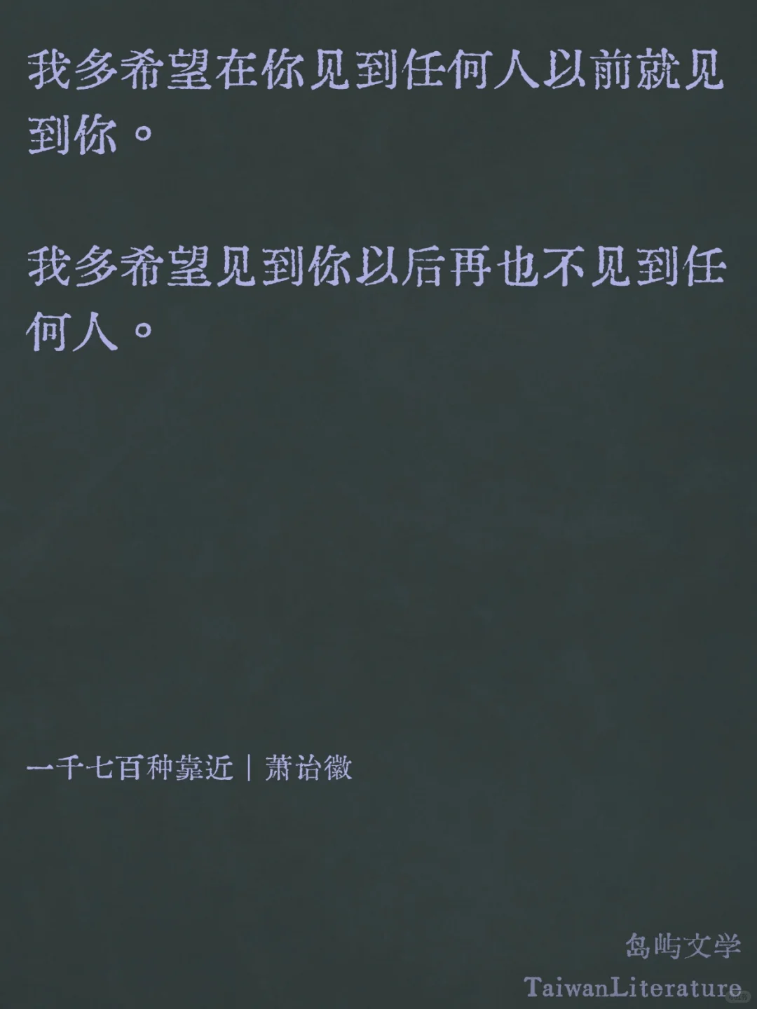 台湾文学｜“除了明天，我们还能去什么地方”
