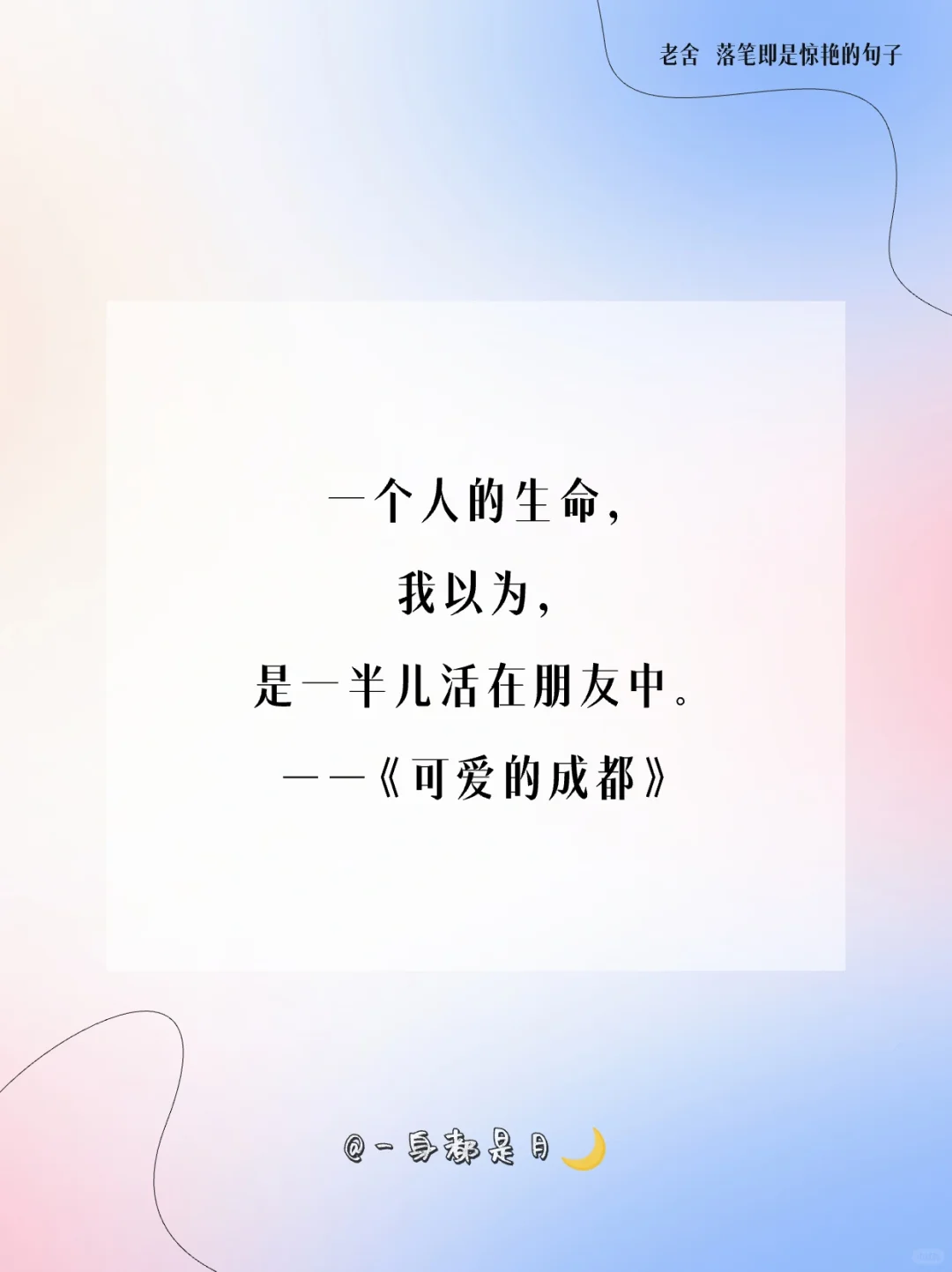 老舍｜落笔即是惊艳的句子