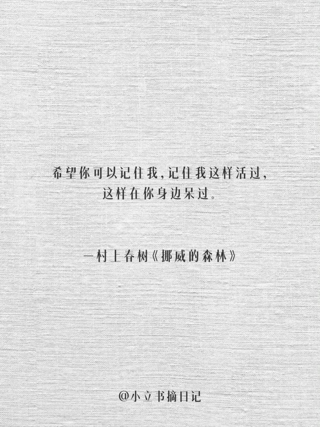 书摘分享｜村上春树：早稻田的守望者