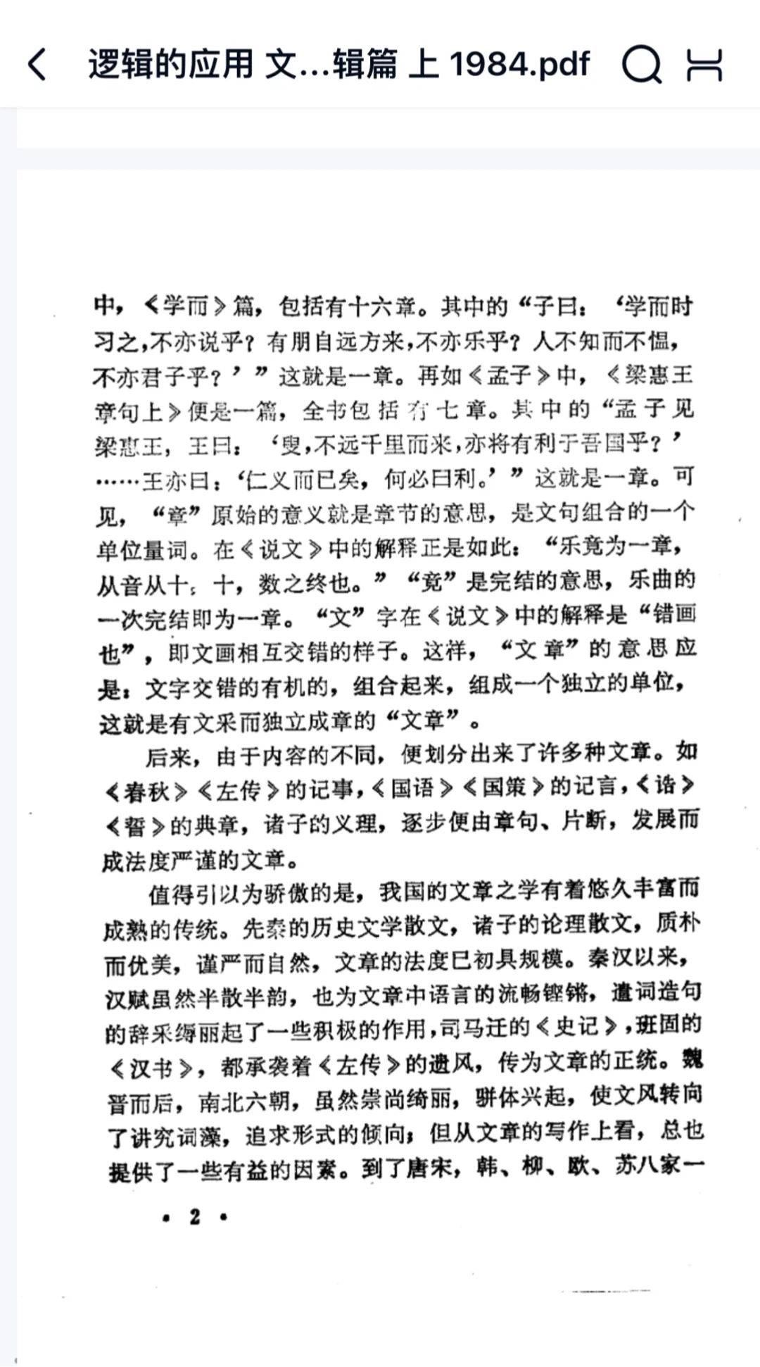 逻辑的应用1984.PDF 预览