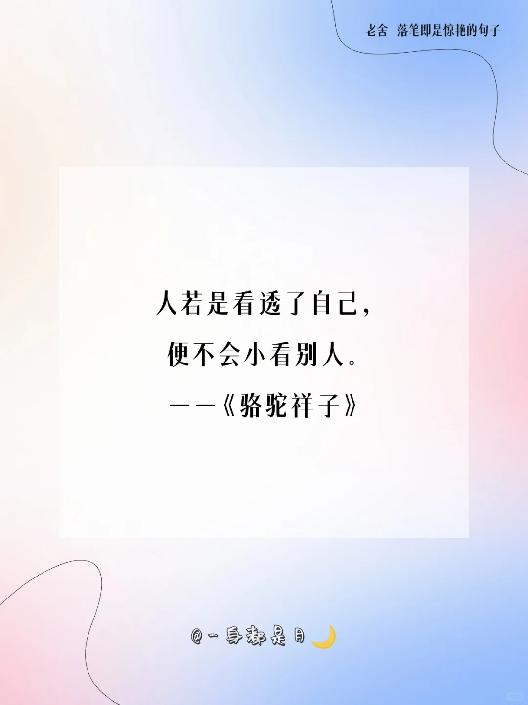 老舍｜落笔即是惊艳的句子