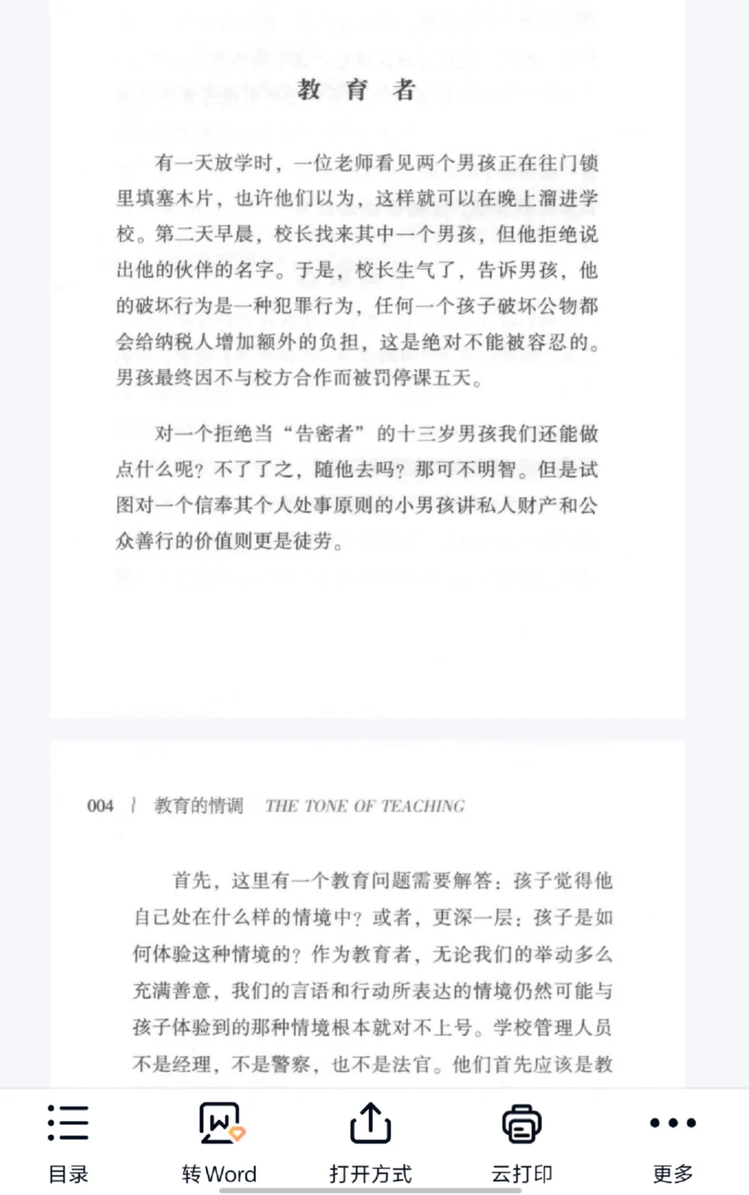 电子书|《教育的情调》