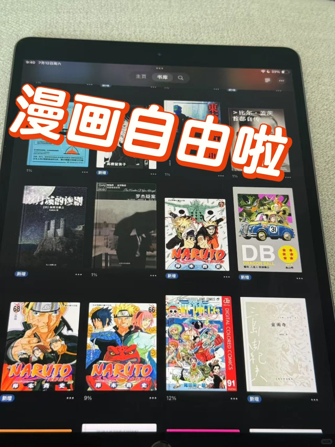 9.9实现漫画电子书全自由，还不快冲！