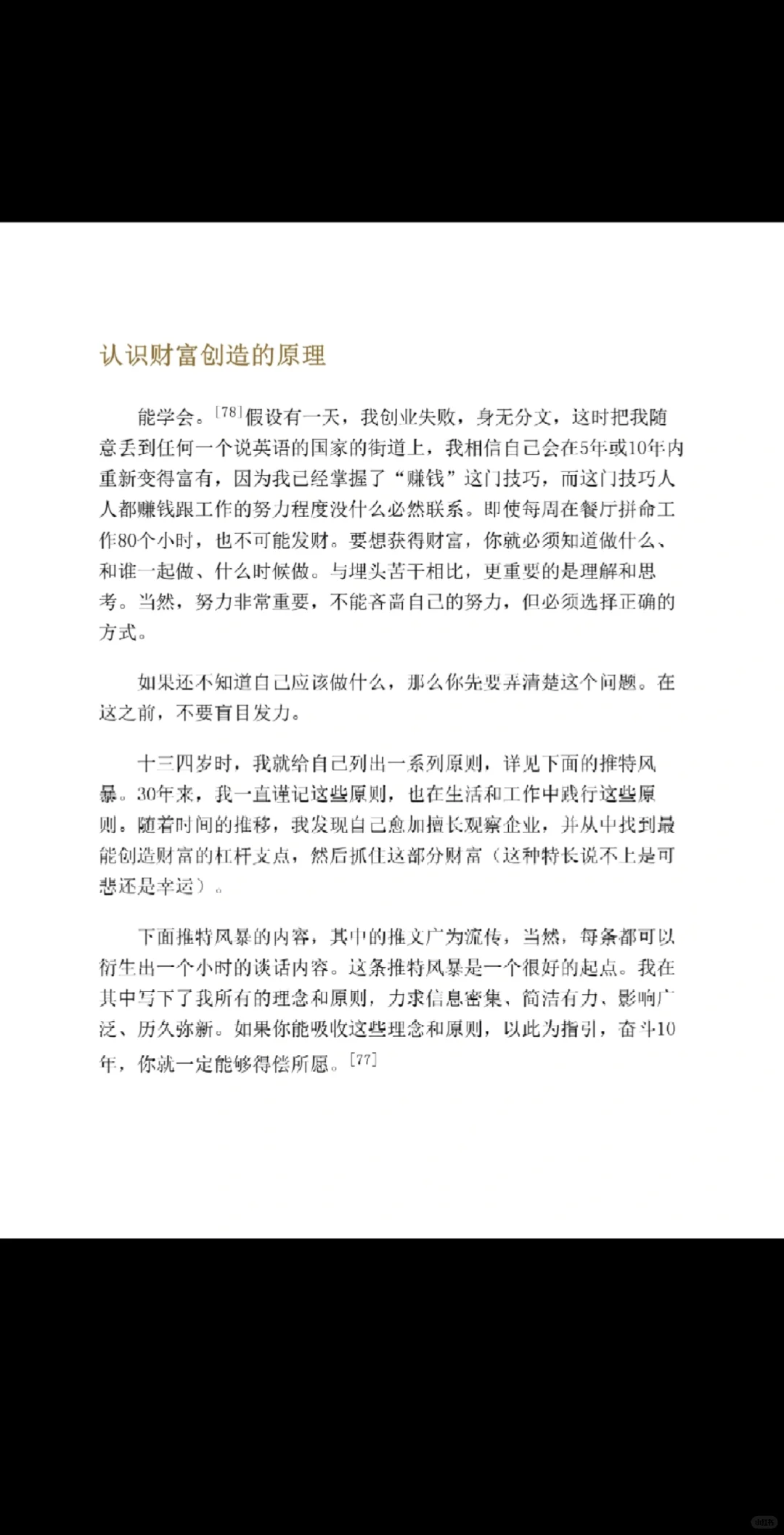 财富与幸福指南