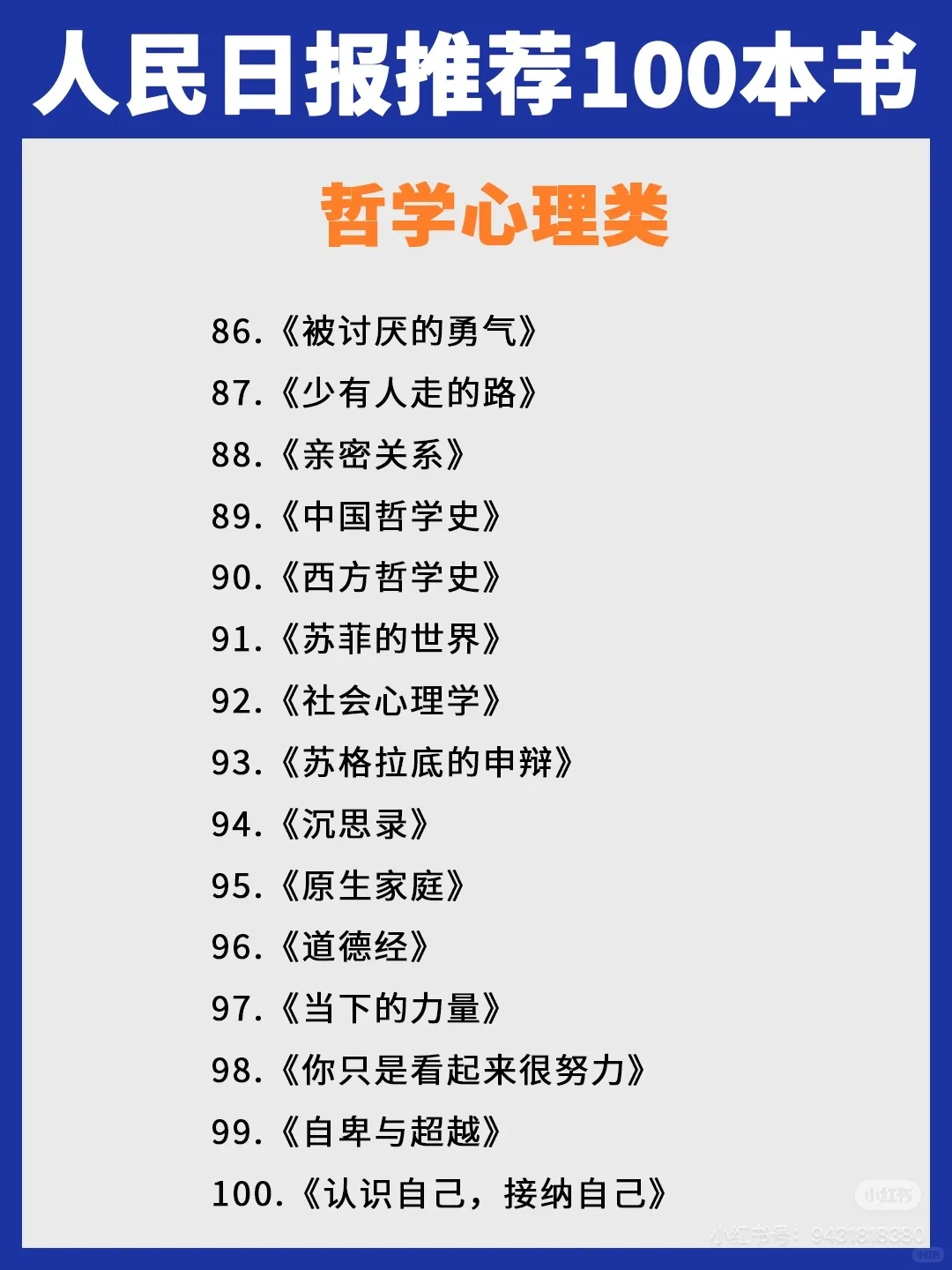 📚【人民日报推荐100本书单】你读了几本？🤔