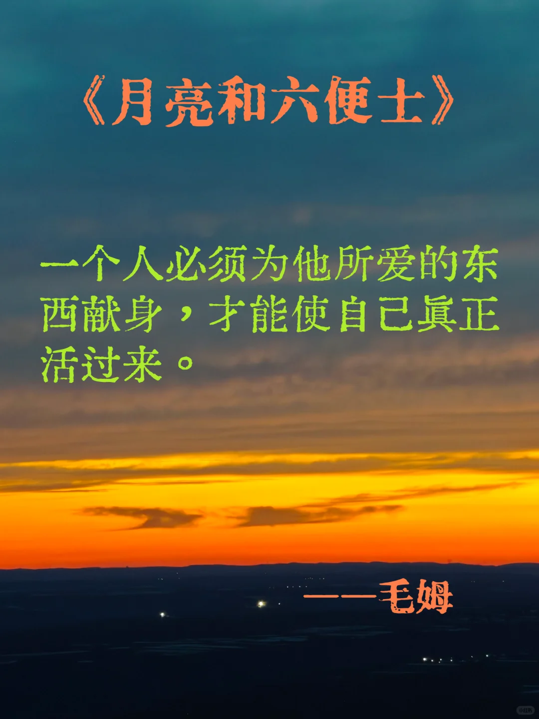 月亮和六便士